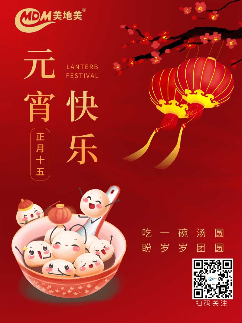 萬家燈火團(tuán)圓夜，歡歡喜喜鬧元宵